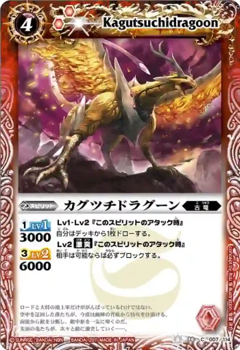 BS14-007 C カグツチドラグーン(ASIA收錄/2012年度版)