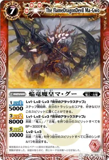 BS14-011 M 焔竜魔皇マ・グー(ASIA收錄/2012年度版)