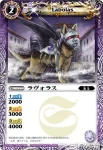 BS14-014 C ラヴォラス(BS14收錄/2011年度版)