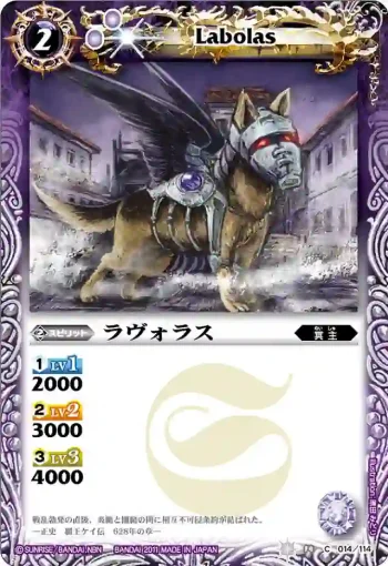 BS14-014 C ラヴォラス(ASIA收錄/2012年度版)