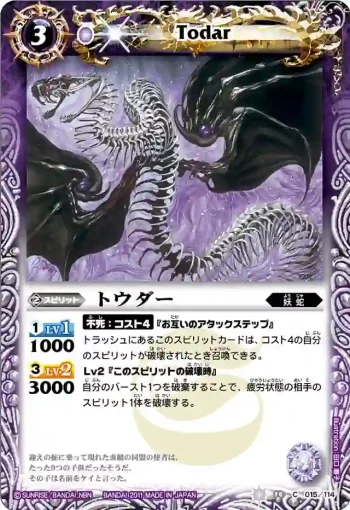 BS14-015 C トウダー(ASIA收錄/2012年度版)