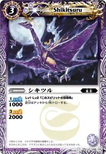 BS14-016 C シキツル(ASIA收錄/2012年度版)
