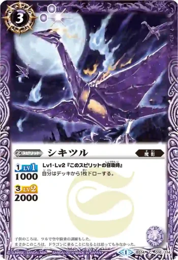 BS14-016 C シキツル(BSC17收錄/2014年度版)
