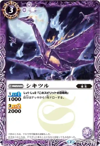 BS14-016 C シキツル(BSC20收錄/2015年度版)