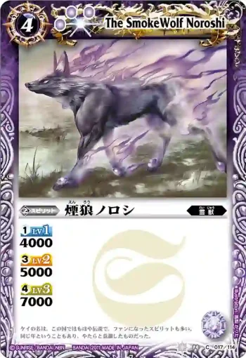 BS14-017 C 煙狼ノロシ(ASIA收錄/2012年度版)