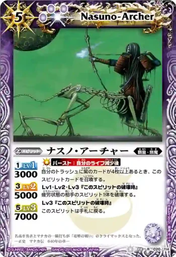 BS14-020 R ナスノ・アーチャー(ASIA收錄/2012年度版)