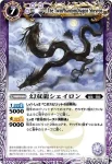 BS14-022 M 幻双龍シェイロン(BS14收錄/2011年度版)