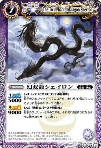 BS14-022 M 幻双龍シェイロン(ASIA收錄/2012年度版)