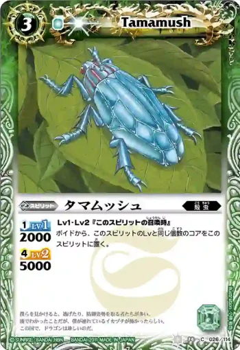 BS14-026 C タマムッシュ(ASIA收錄/2012年度版)