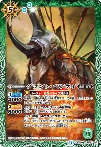 BS14-030 M グラント・ベンケイ(BSC17收錄/2014年度版)