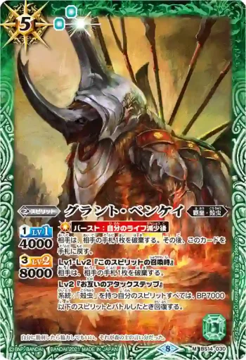 BS14-030 M グラント・ベンケイ(BSC38收錄/2021年度版)