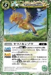 BS14-032 U ヤツノカンゾウ(BS14收錄/2011年度版)