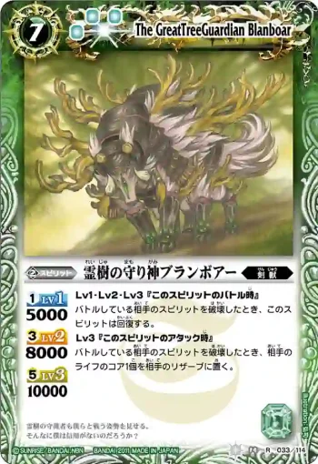 BS14-033 R 霊樹の守り神ブランボアー(ASIA收錄/2012年度版)