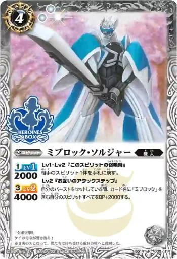 BS14-039 R ミブロック・ソルジャー(PB01收錄/2019年度版)