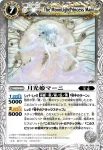 BS14-043 M 月光姫マーニ(BS14收錄/2011年度版)