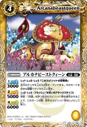 BS14-051 C アルカナビーストクィーン(ASIA收錄/2012年度版)