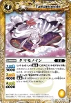 BS14-052 R タマモノイン(BS14收錄/2011年度版)
