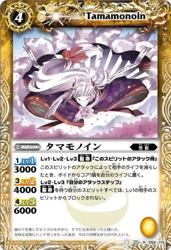 BS14-052 R タマモノイン(ASIA收錄/2012年度版)