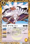 BS14-052 R タマモノイン(BSC17收錄/2014年度版)