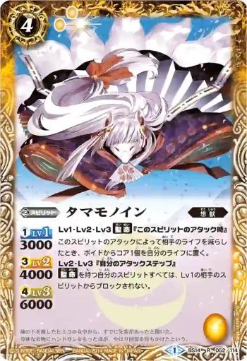 BS14-052 R タマモノイン(BSC17收錄/2014年度版)