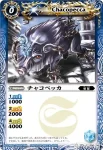 BS14-056 C チャコペッカ(BS14收錄/2011年度版)