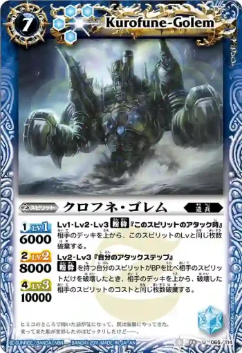 BS14-065 U クロフネ・ゴレム(ASIA收錄/2012年度版)