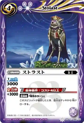 BS14-068 C ストラスト(ASIA收錄/2012年度版)