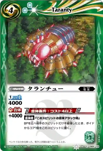 BS14-069 C タランチュー(ASIA收錄/2012年度版)