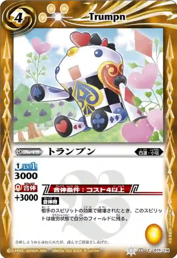 BS14-071 C トランプン(ASIA收錄/2012年度版)