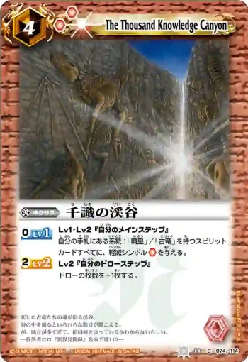 BS14-074 C 千識の渓谷(ASIA收錄/2012年度版)