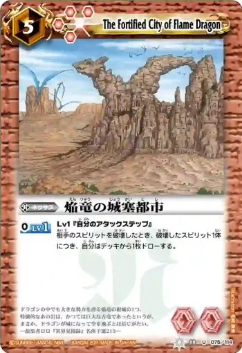 BS14-075 U 焔竜の城塞都市(ASIA收錄/2012年度版)