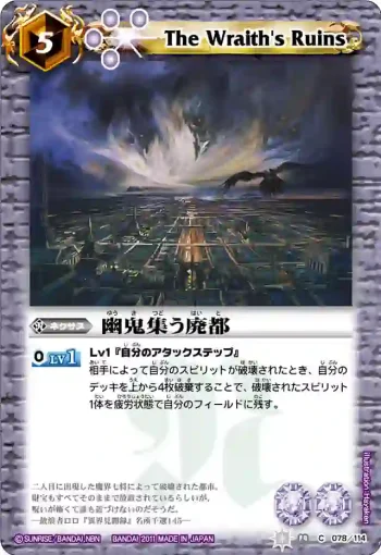 BS14-078 C 幽鬼集う廃都(ASIA收錄/2012年度版)