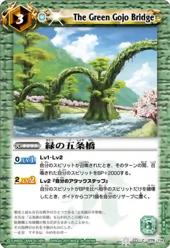 BS14-079 C 緑の五条橋(ASIA收錄/2012年度版)