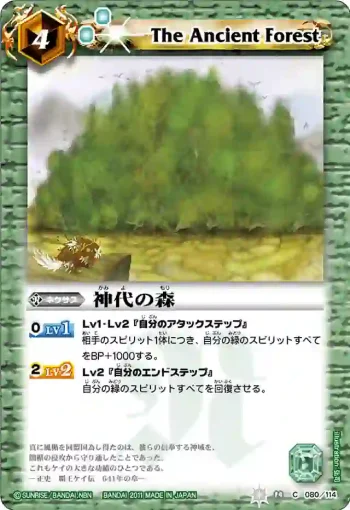 BS14-080 C 神代の森(ASIA收錄/2012年度版)