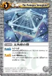 BS14-082 C 五角形の砦(ASIA收錄/2012年度版)