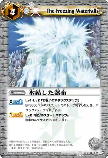 BS14-083 U 氷結した瀑布(ASIA收錄/2012年度版)
