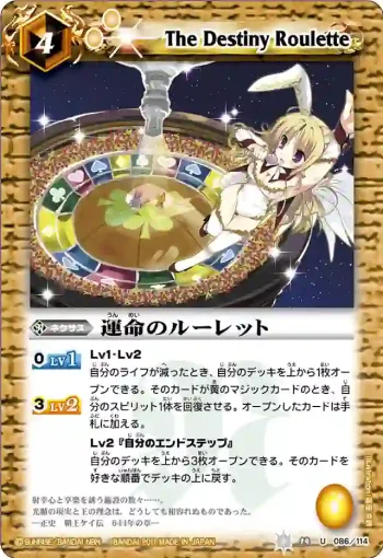 BS14-086 U 運命のルーレット(ASIA收錄/2012年度版)