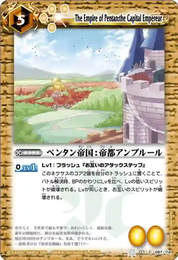 BS14-087 C ペンタン帝国：帝都アンプルール(ASIA收錄/2012年度版)