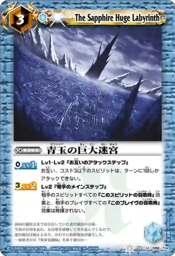 BS14-088 U 青玉の巨大迷宮(ASIA收錄/2012年度版)