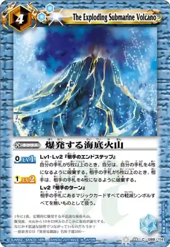 BS14-089 C 爆発する海底火山(ASIA收錄/2012年度版)