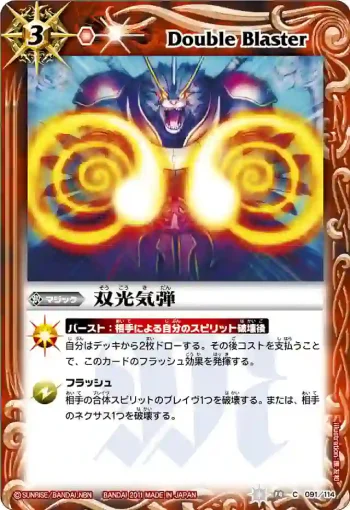 BS14-091 C 双光気弾(BS14收錄/2011年度版)