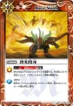 BS14-091 C 双光気弾(BS14收錄/2011年度版)