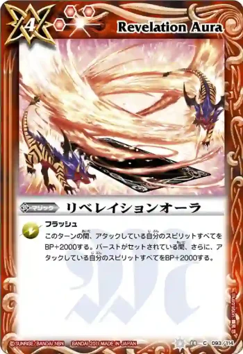 BS14-093 C リベレイションオーラ(ASIA收錄/2012年度版)
