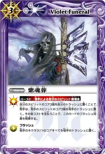 BS14-095 U 紫魂葬(ASIA收錄/2012年度版)