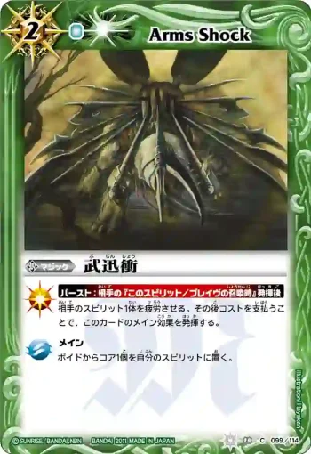 BS14-099 C 武迅衝(ASIA收錄/2012年度版)