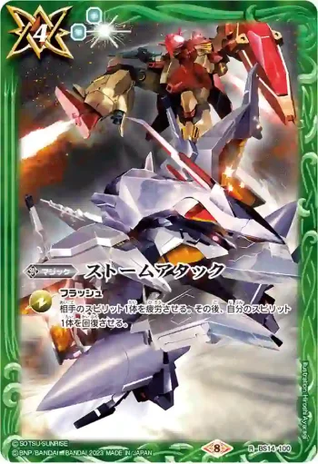 BS14-100 R ストームアタック(PB30收錄/2023年度版)