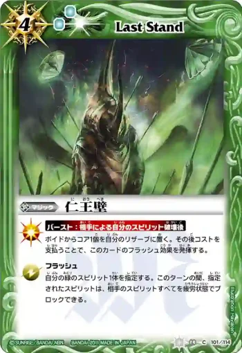 BS14-101 C 仁王壁(ASIA收錄/2012年度版)