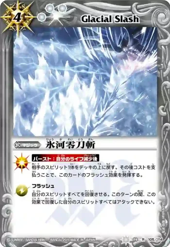 BS14-105 R 氷河零刀斬(ASIA收錄/2012年度版)