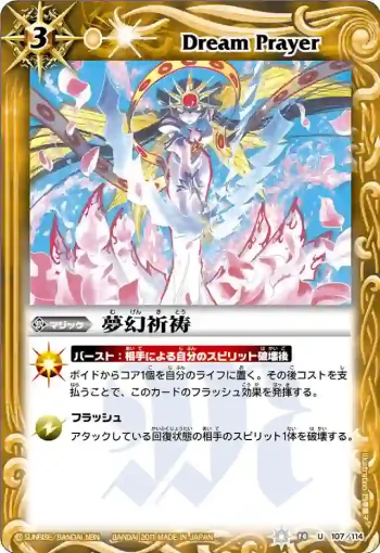 BS14-107 U 夢幻祈祷(ASIA收錄/2012年度版)