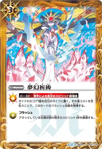 BS14-107 U 夢幻祈祷(BSC15收錄/2013年度版)
